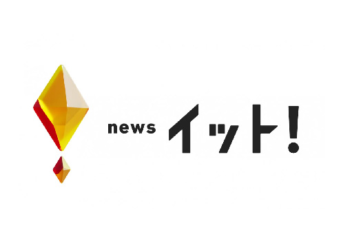 news イット!