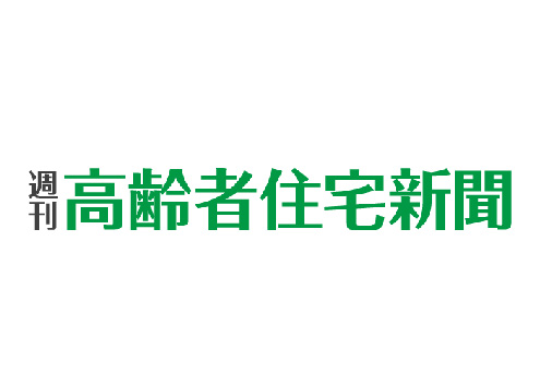 高齢者住宅新聞