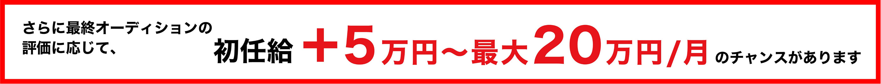 ハイスコア選考