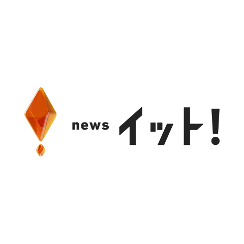 news イット!
