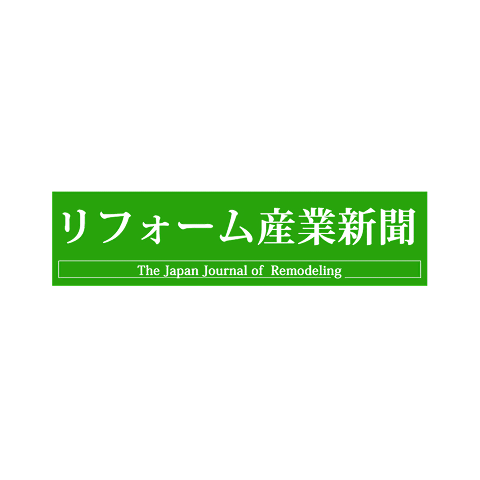 リフォーム産業新聞