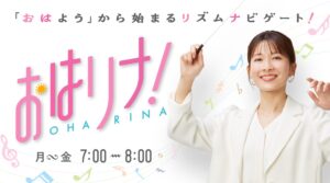 【出演情報】TOKYO MX『おはリナ！』で成仏不動産が特集されました