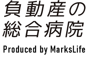 不動産の総合病院